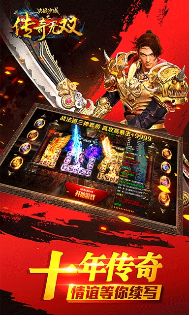 传奇无双百度版 v2.110.070 安卓版 2