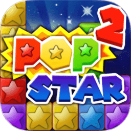 popstar消灭星星2中文版下载(popstar消灭星星2官方游戏下载)