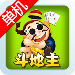经典单机斗地主免费版下载(经典单机斗地主原版下载)
