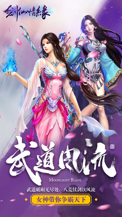 剑仙奇缘手机游戏下载