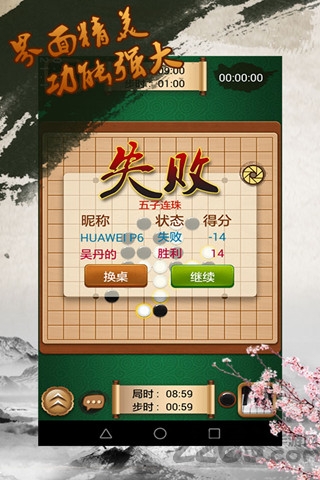 途游五子棋官方免费版 v5.519 安卓版 1