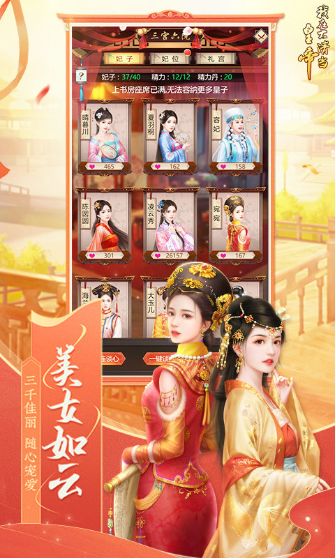 我在大清当皇帝官方版本 v8.8.0.0 安卓版 3