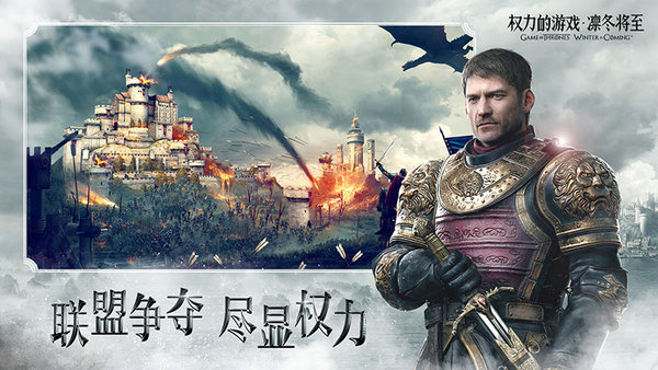 权力的游戏凛冬将至官方版 v1.7.4 最新安卓版 4