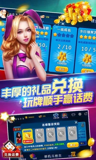 真人单机斗地主旧版本 v51.8.2.8 安卓开心版 4