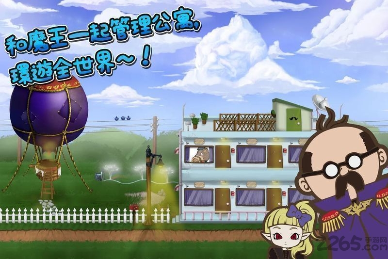 房东是魔王大人内购破解版 v1.126 安卓版 2