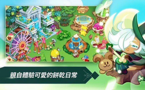 姜饼人王国最新版本2023(cookie run: kingdom) v4.3.002 安卓官方版 1