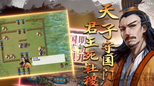 明朝开国英烈手机版 v1.00 安卓官方版 4