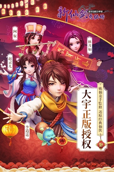 新仙剑奇侠传手游腾讯版 v4.2.0 安卓版 2