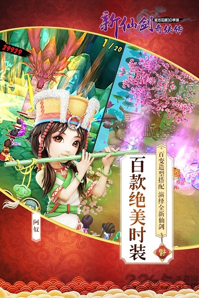 新仙剑奇侠传手游腾讯版 v4.2.0 安卓版 0