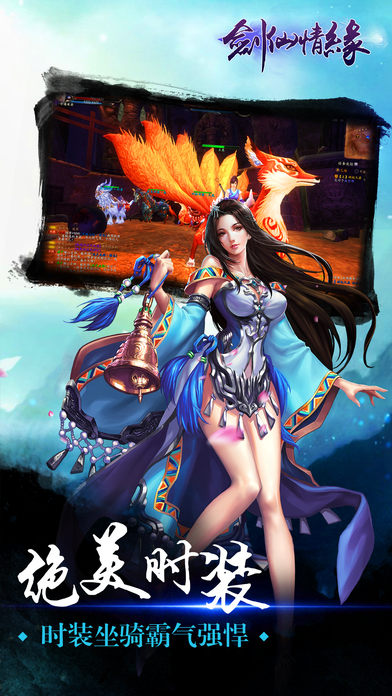 剑仙奇缘手游 v1.9.26 安卓版 2