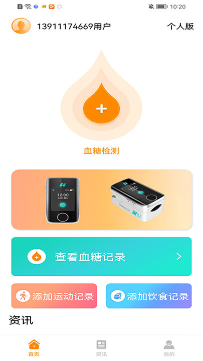 诺芯无创官方版下载