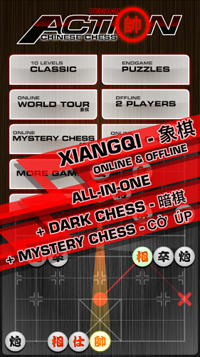 中国象棋HD免费版 v2.7.4 安卓版 3