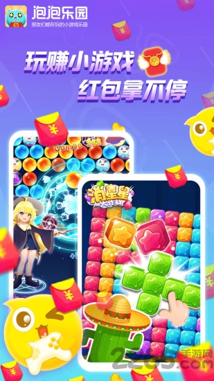 泡泡乐园游戏 v3.2.3 安卓免费版 1