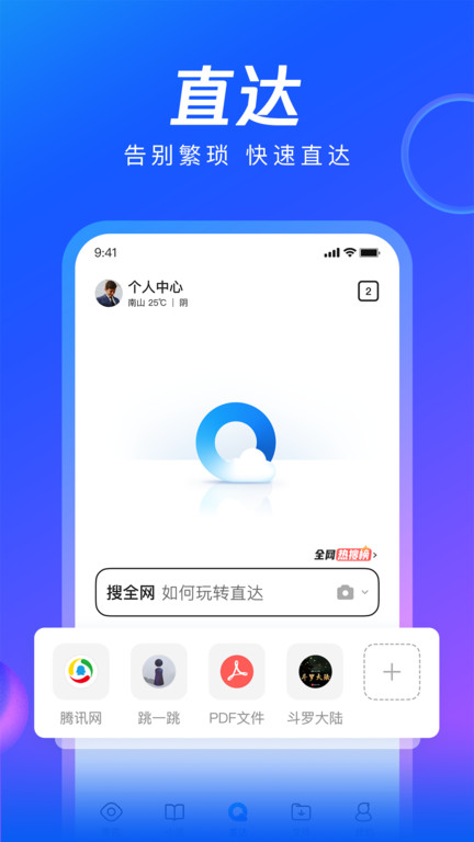 手机qq浏览器app官方版 v13.7.6.6042 安卓正版 0