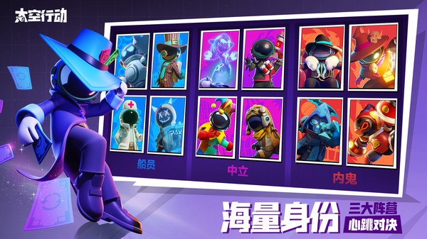 太空行动正版手游 v1.39.6.001 安卓最新版本 2