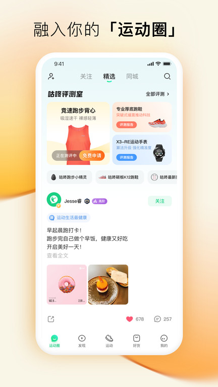 咕咚户外跑步软件 v10.14.1 安卓官方版 3