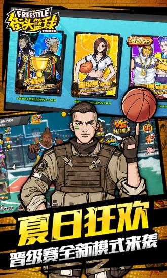 街头篮球怀旧服官方版(freestyle) v2.9.0.7 安卓版 3