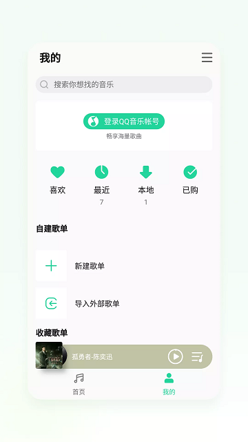 qq音乐flyme版 v9.6.2 安卓版 0