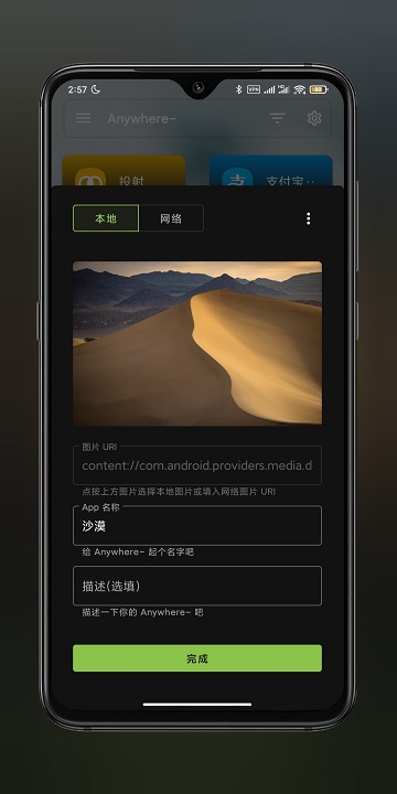 anywhere-快捷方式app v2.5.4 安卓版 2