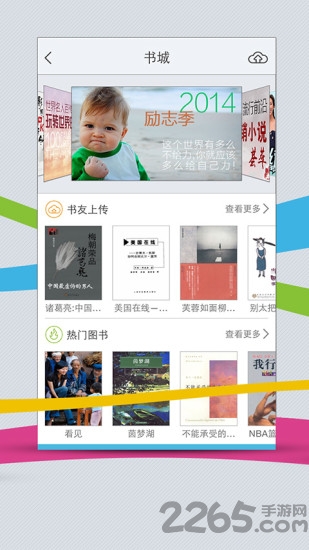 超星阅读器手机客户端 v6.2.7 官网安卓版 1