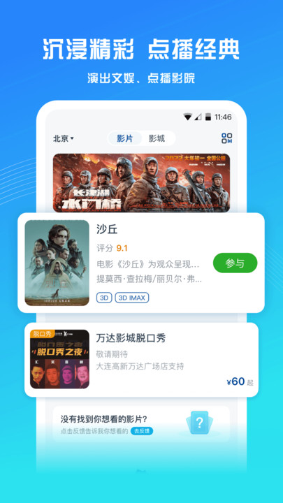 万达电影app官方版 v8.2.0 安卓版 2