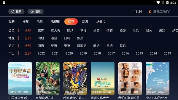 影视工场TV版 v1.0.1 安卓电视盒子版 3