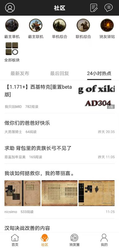 骑砍中文站论坛客户端 v1.48 安卓正版 1