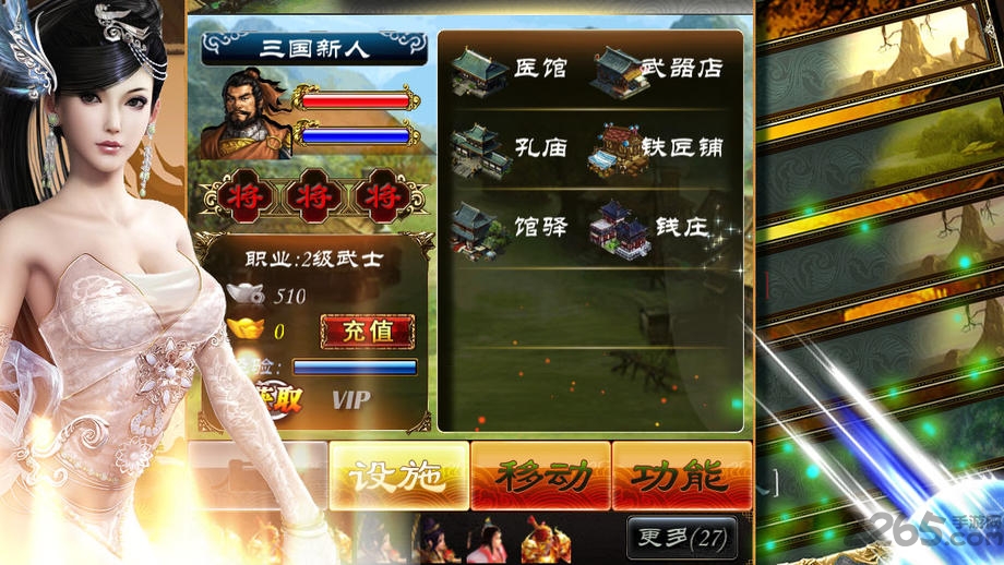 幻想三国ol加速极速版 v1.1.8 官方安卓版 1