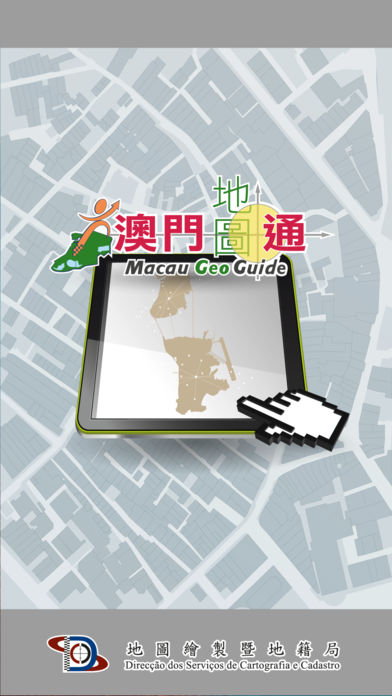 澳门地图通macau geoguideapp v2.5.2 安卓版 0