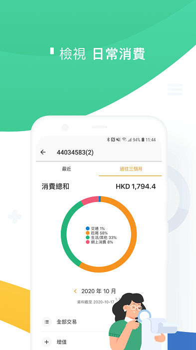 香港八达通app最新版本 v10.30.0 安卓版 1
