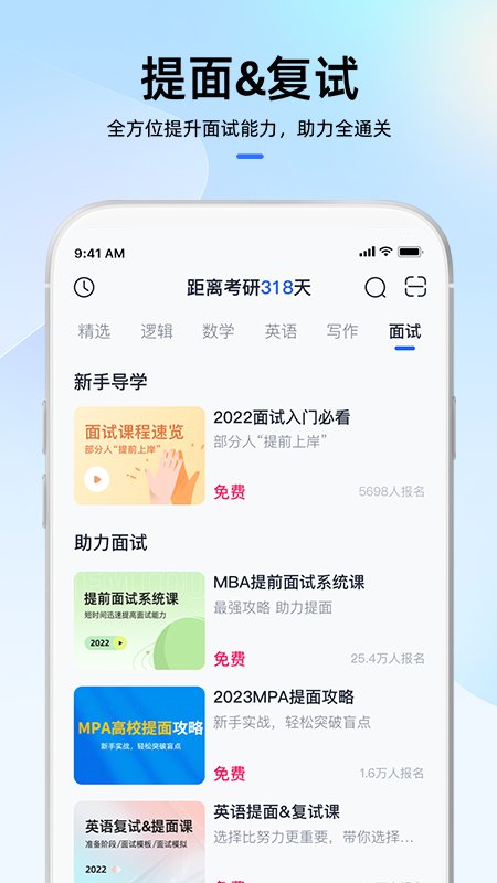 mba大师官方版 v5.21.20 安卓版 2