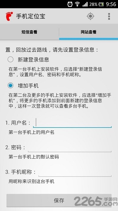 tracker追踪器软件 v8.2 安卓版 4