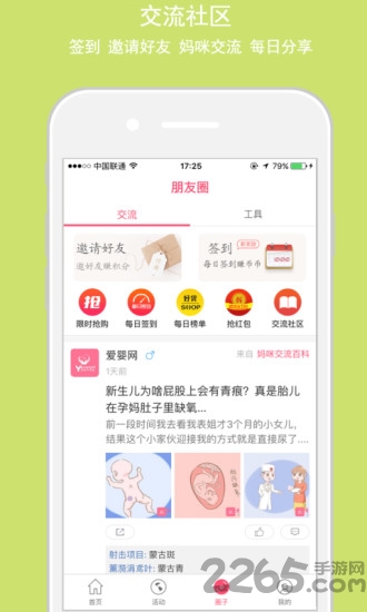 爱婴网客户端 v1.0.2 官网安卓版 1
