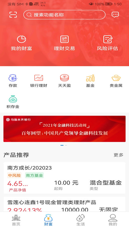 乌鲁木齐银行手机银行官方版 v3.1.8 安卓版 2