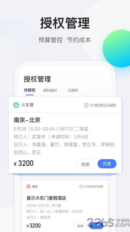 途牛商旅官方版 v1.42.0 安卓版 2