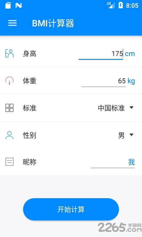 bmi计算器app免费下载
