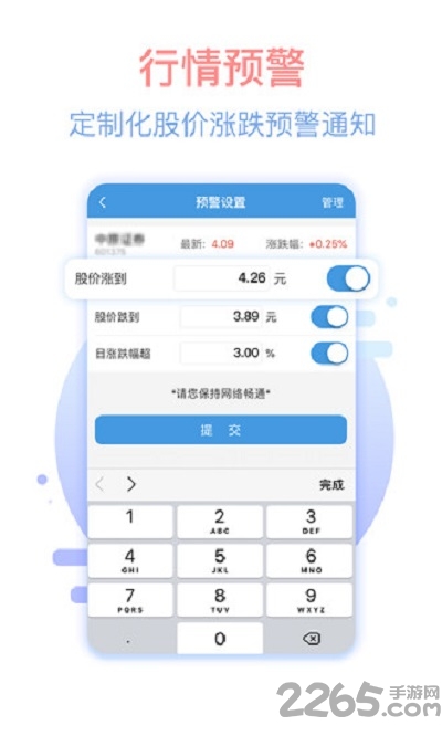 中原证券财升宝苹果版 v4.3.17 iPhone版 1