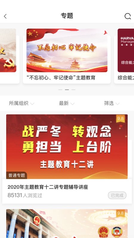 中油e学app官方版 v9.6.7.0.00 安卓版 2