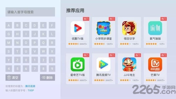 当贝市场极速版tv版