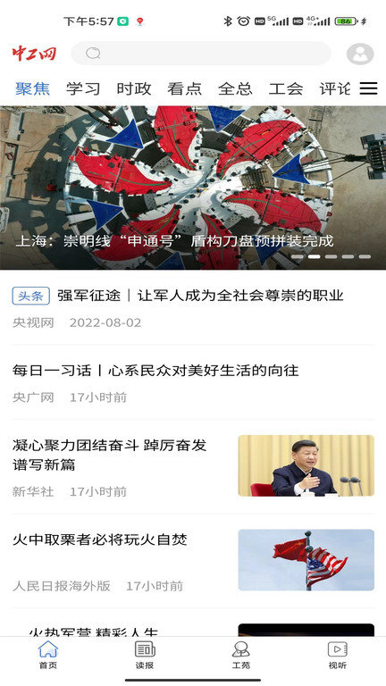 中工网官方版 v2.1.1 安卓版 2
