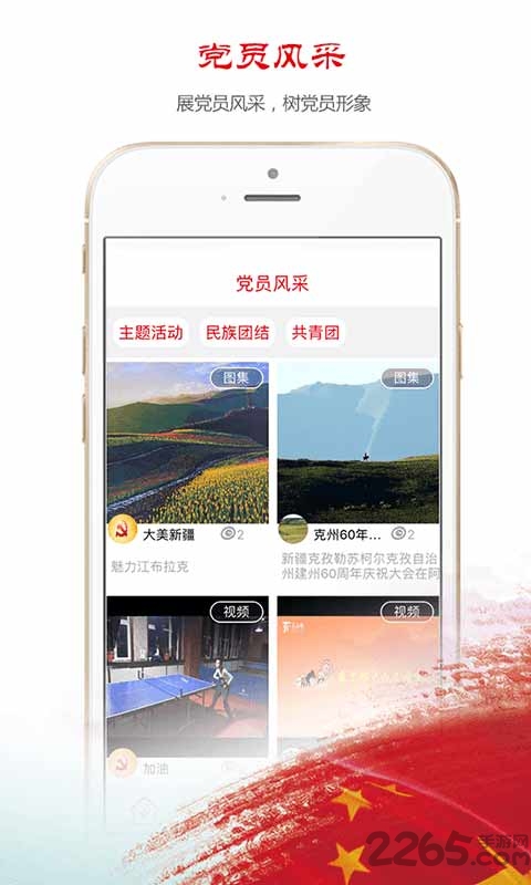 新疆党员教育app ios版 v3.0.910 iphone版 1