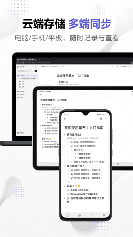 幕布思维导图手机版 v2.28.4 安卓版 0