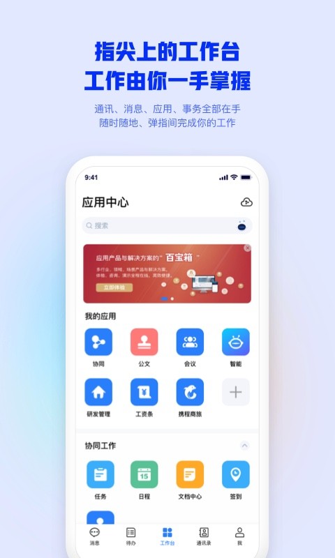 移动办公m3app v4.4.1 安卓最新版本 0