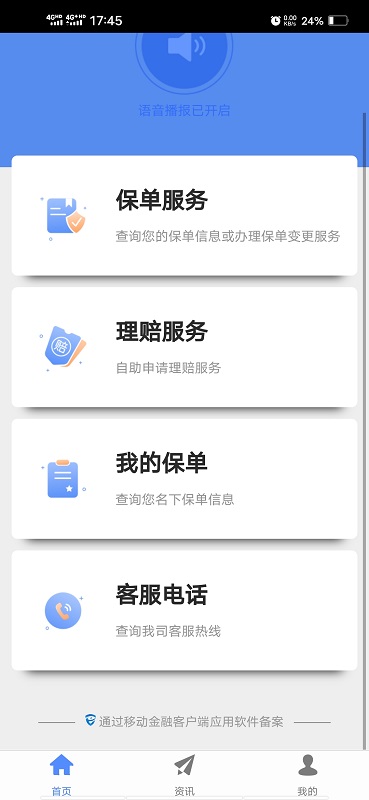 前海人寿官方app v2.0.29 安卓版 0