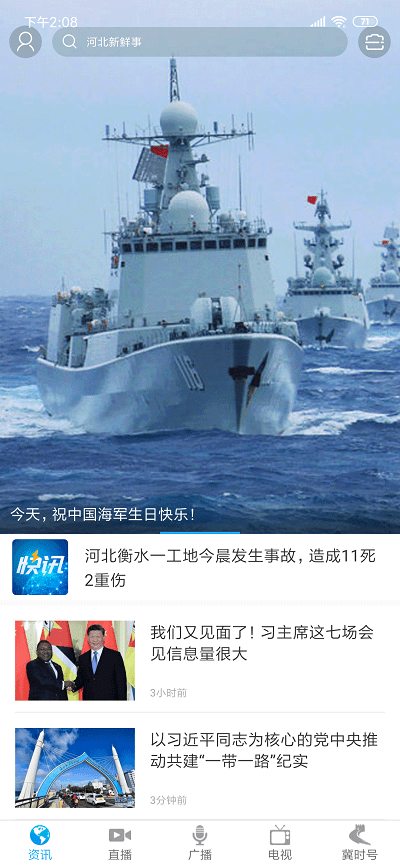 冀时app v4.0.15 安卓版 4