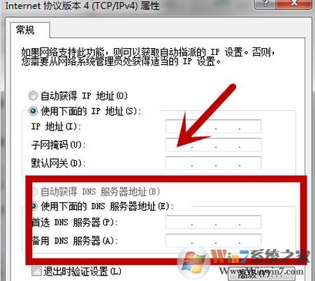 如何修改dns？本人教你win7改DNS的操作方法