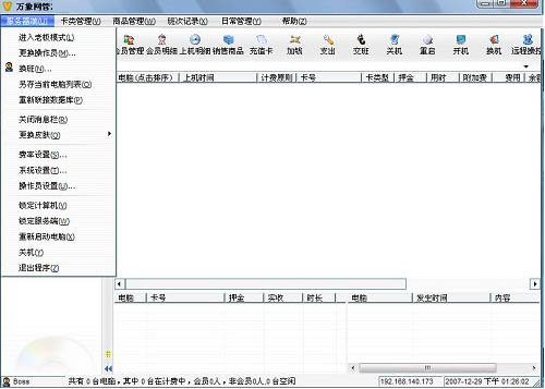 万象网管OL客户端 V7.0.29.6官方版下载(万象网管软件下载)