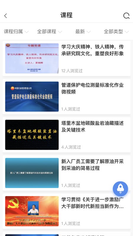 中油e学app官方版 v9.6.7.0.00 安卓版 1