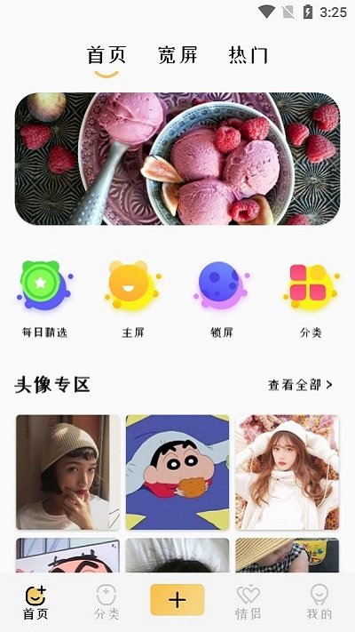 魔秀主题壁纸软件 v1.2 安卓版 3