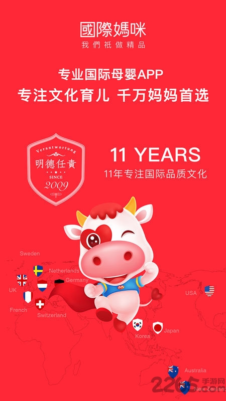 国际妈咪app海外版